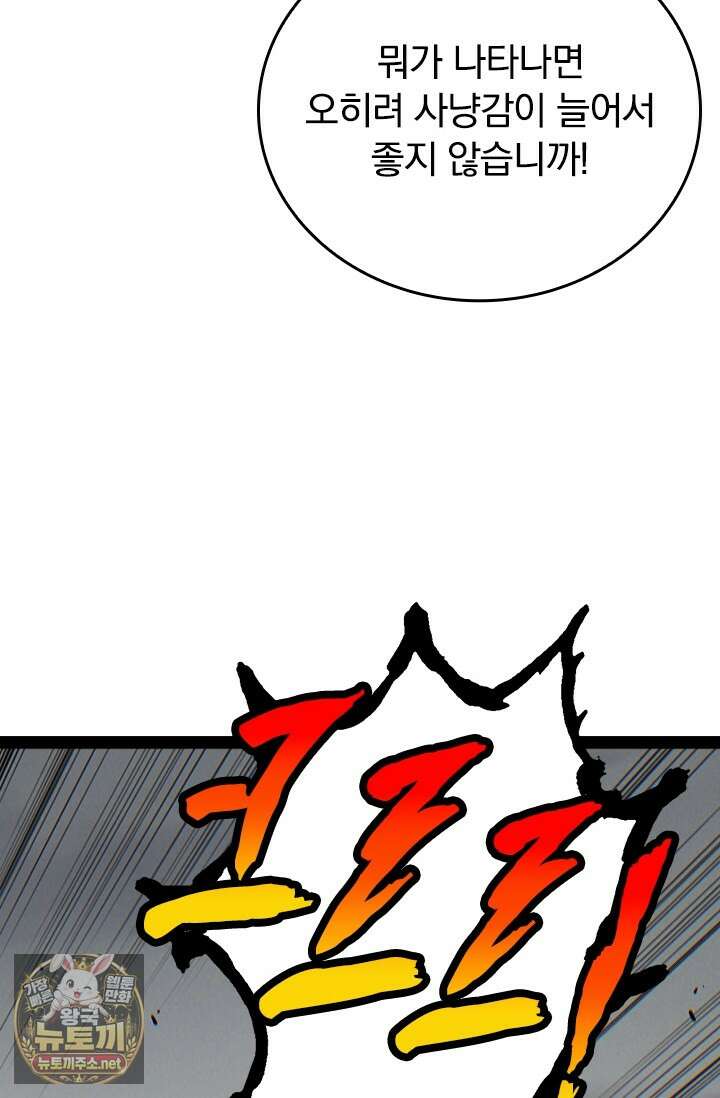 S급 나무로 레벨업 177화 23