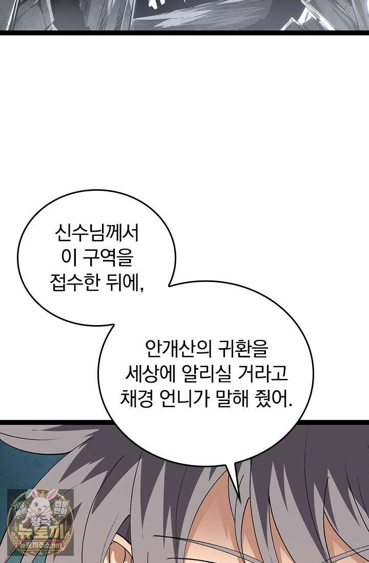 S급 나무로 레벨업 177화 38
