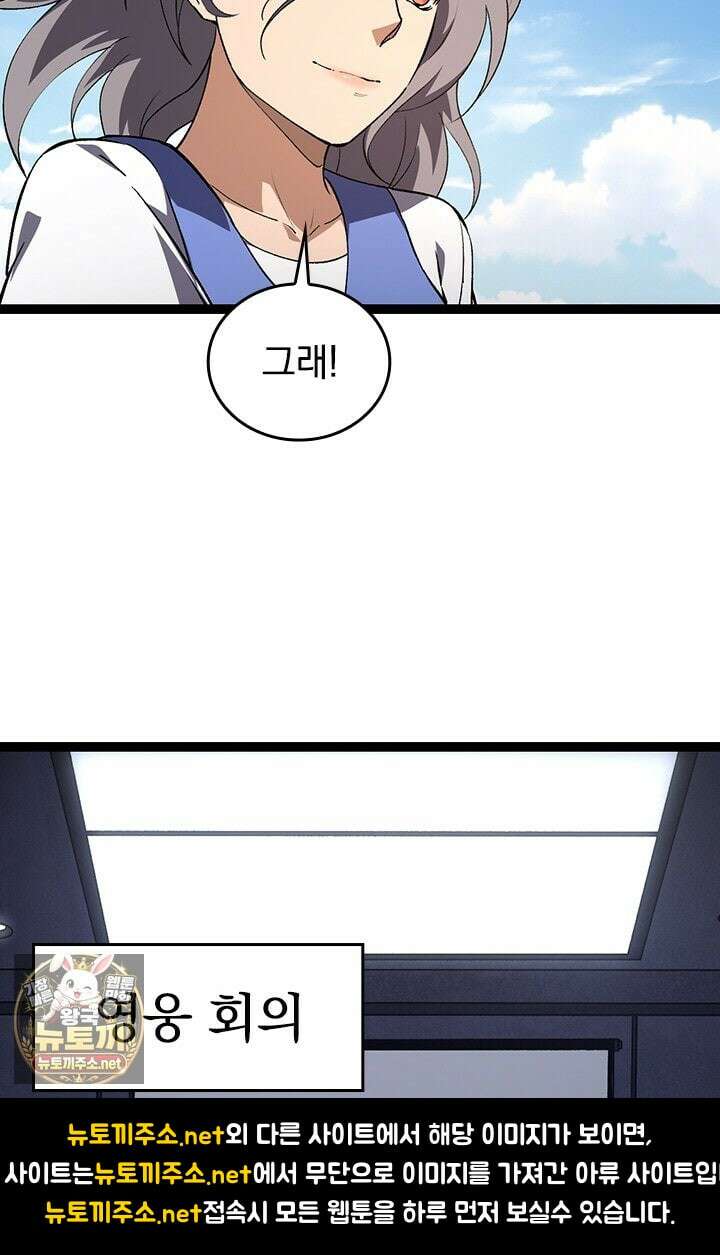 S급 나무로 레벨업 177화 42