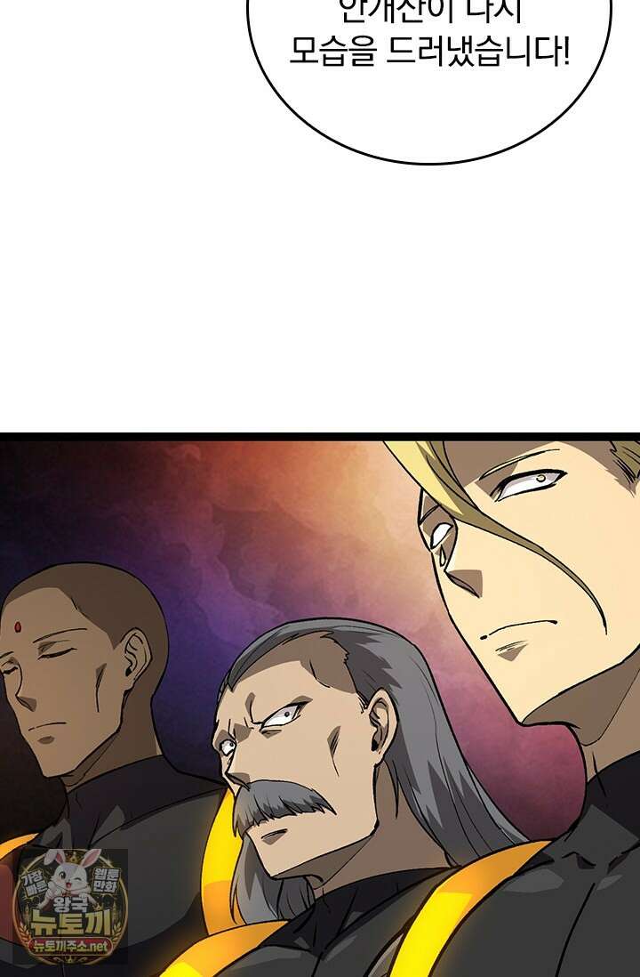 S급 나무로 레벨업 177화 45