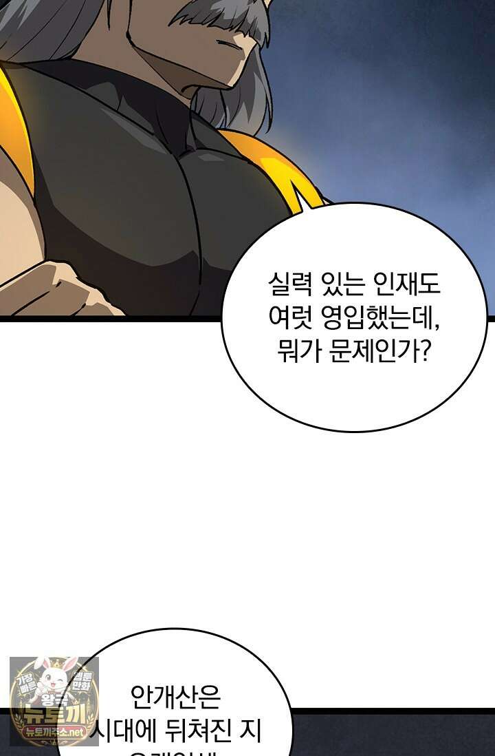 S급 나무로 레벨업 177화 47
