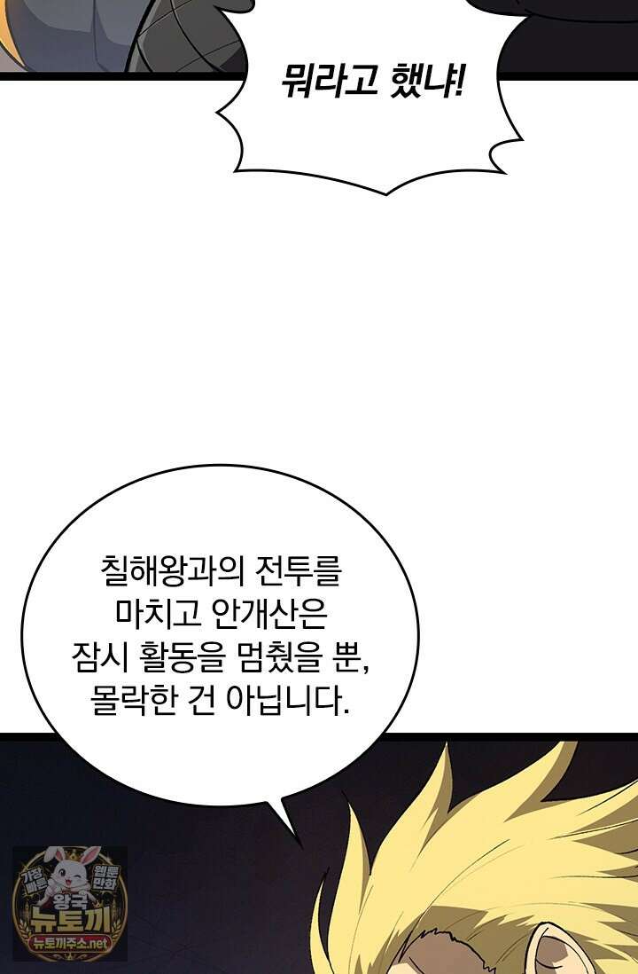 S급 나무로 레벨업 177화 50