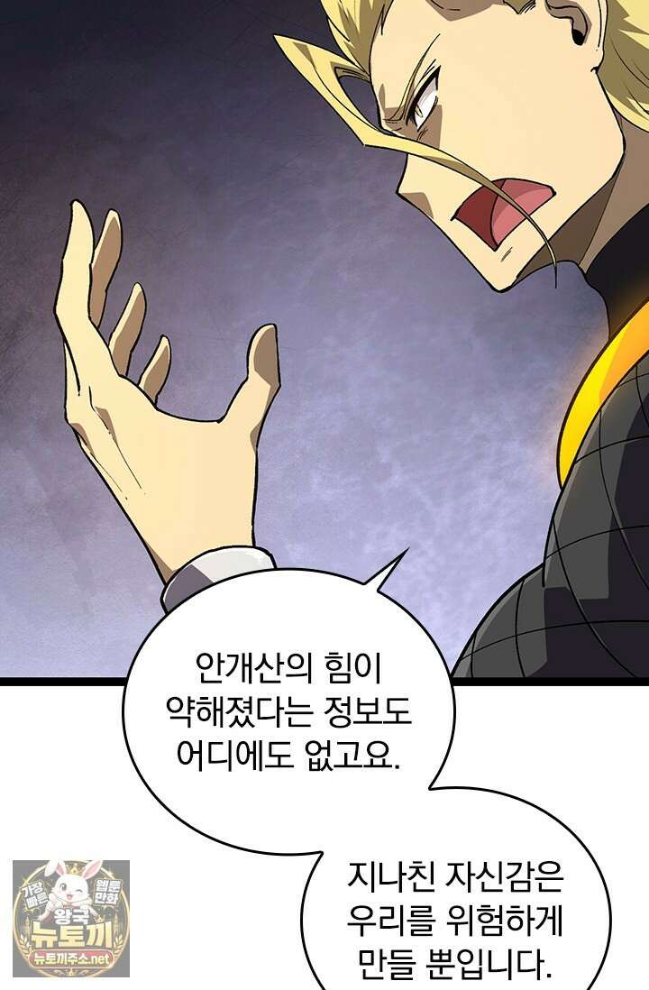 S급 나무로 레벨업 177화 51