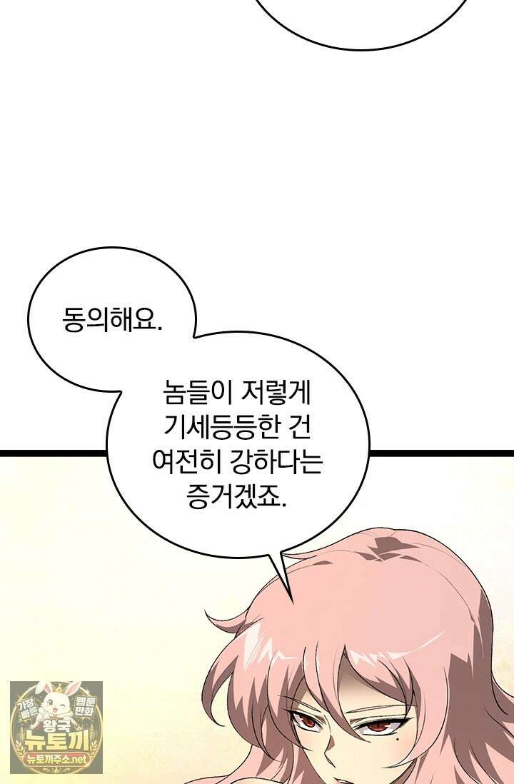 S급 나무로 레벨업 177화 52