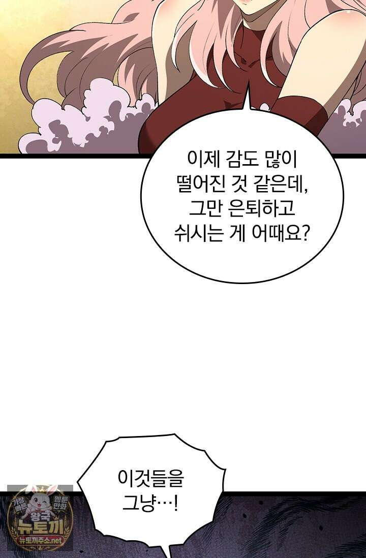 S급 나무로 레벨업 177화 53