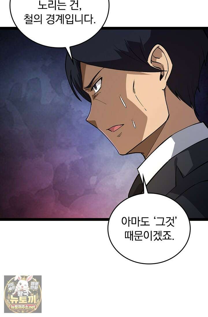 S급 나무로 레벨업 177화 55