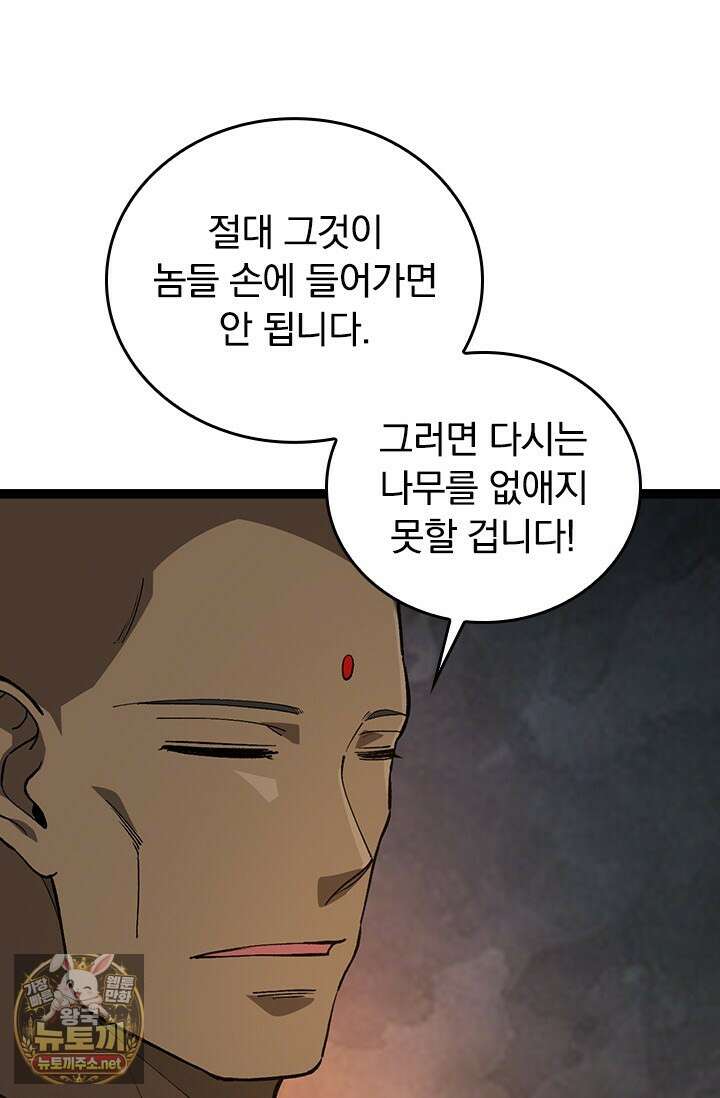 S급 나무로 레벨업 177화 56