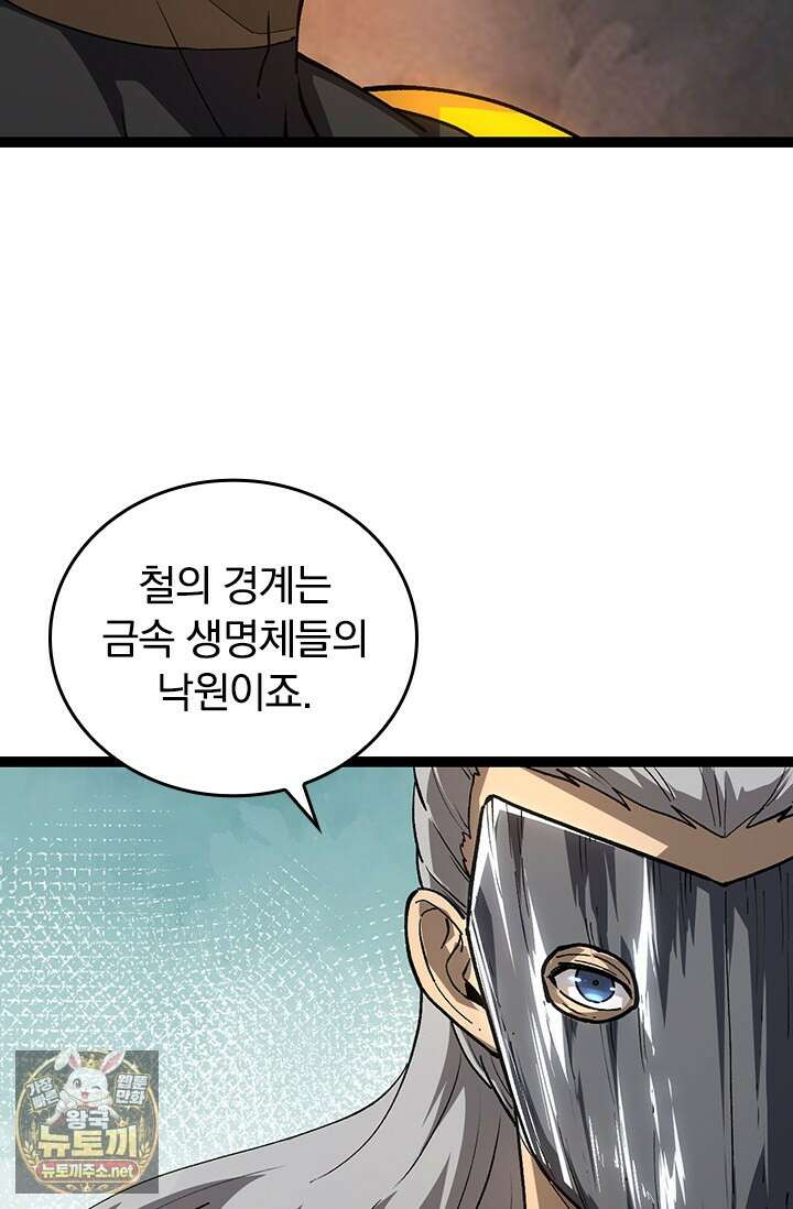 S급 나무로 레벨업 177화 57