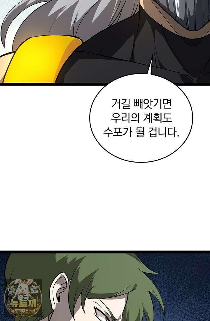 S급 나무로 레벨업 177화 58