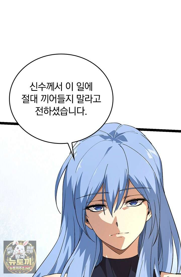 S급 나무로 레벨업 177화 62