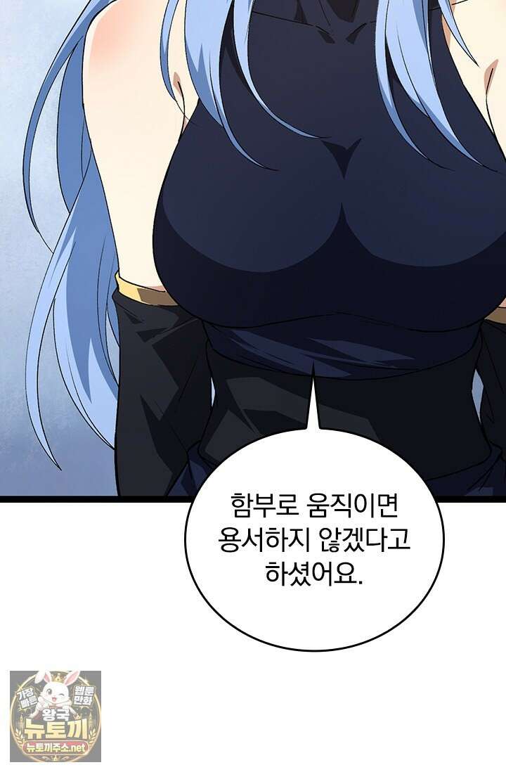 S급 나무로 레벨업 177화 63