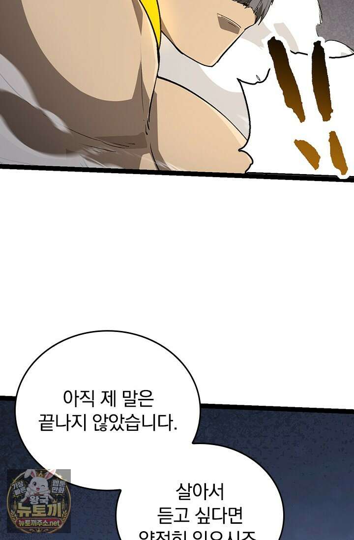 S급 나무로 레벨업 177화 67