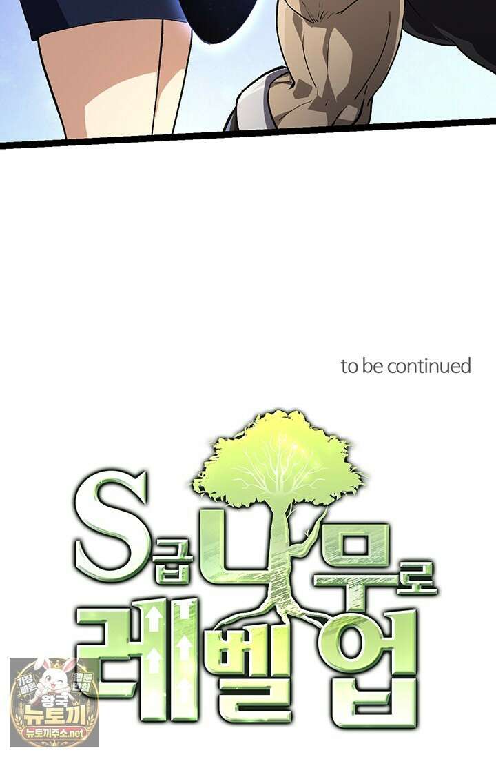 S급 나무로 레벨업 177화 69