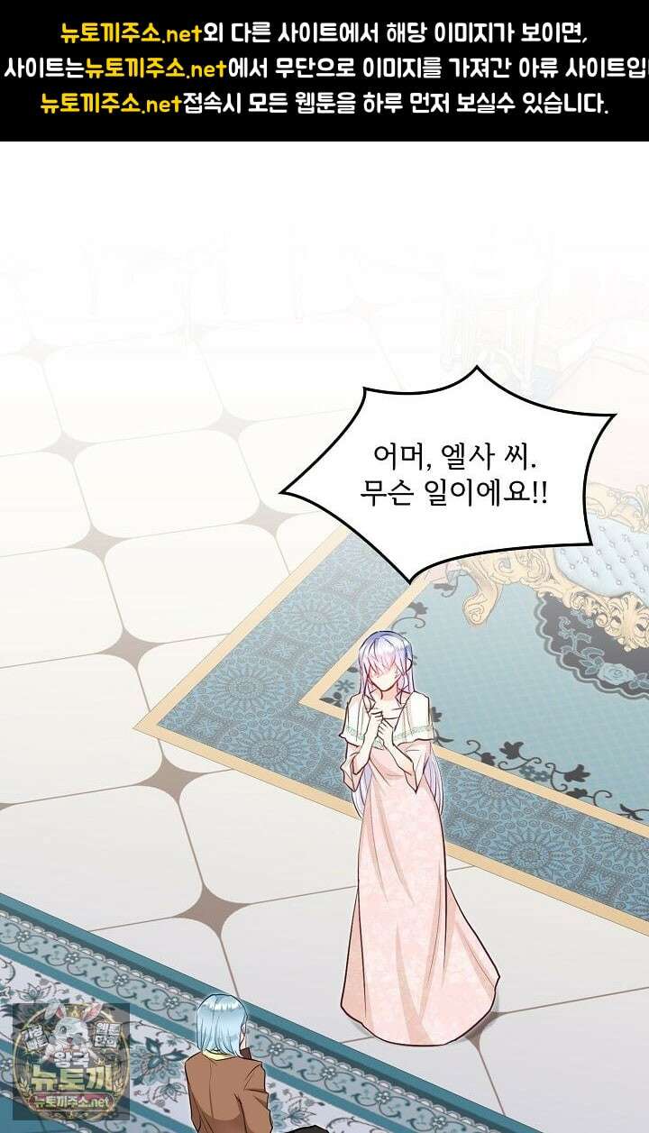 황녀 스베타의 정략결혼 36화 1