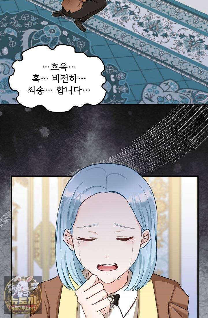 황녀 스베타의 정략결혼 36화 2