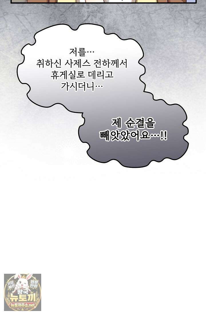황녀 스베타의 정략결혼 36화 3