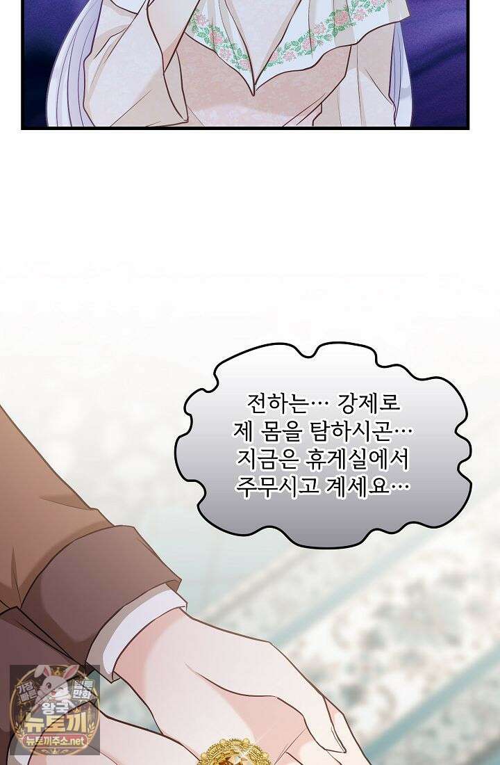 황녀 스베타의 정략결혼 36화 8