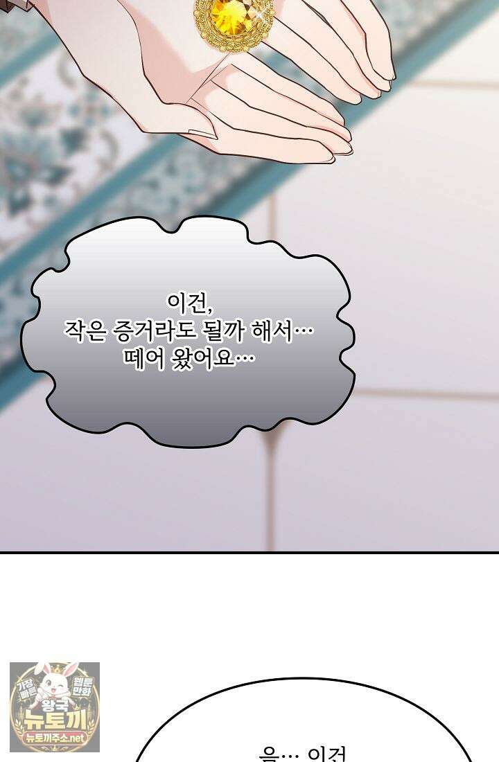 황녀 스베타의 정략결혼 36화 9