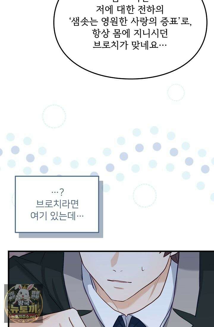 황녀 스베타의 정략결혼 36화 10