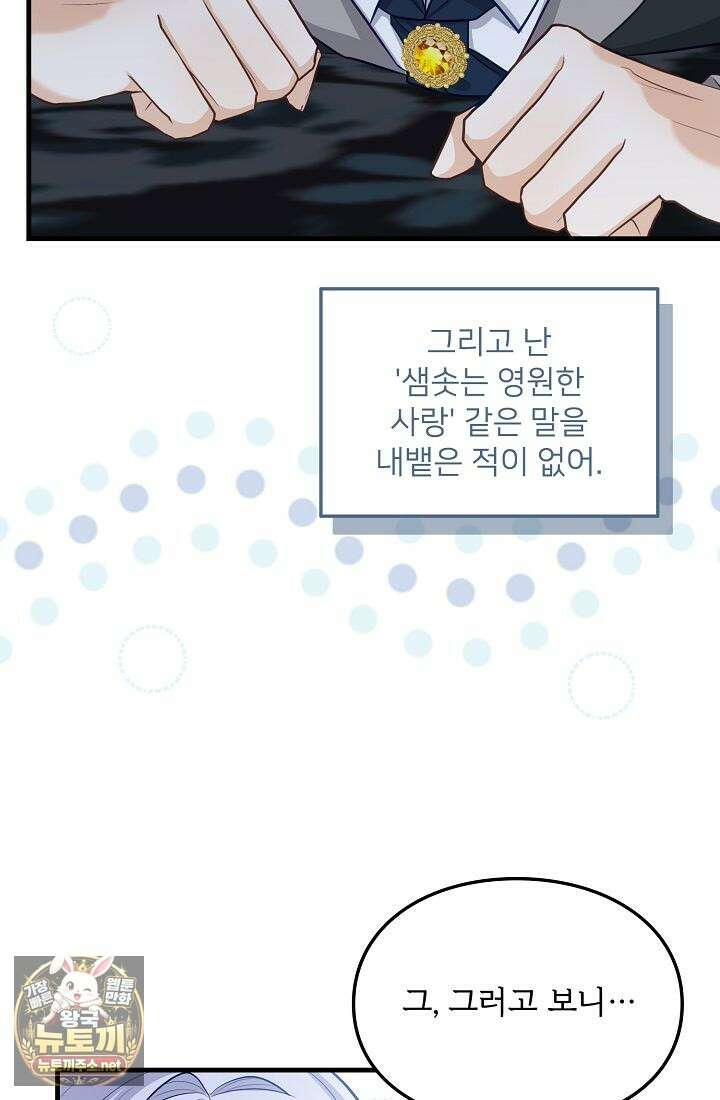 황녀 스베타의 정략결혼 36화 11