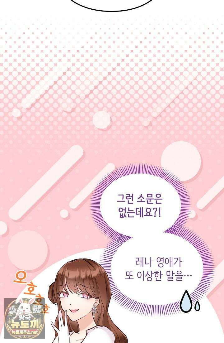 황녀 스베타의 정략결혼 36화 13