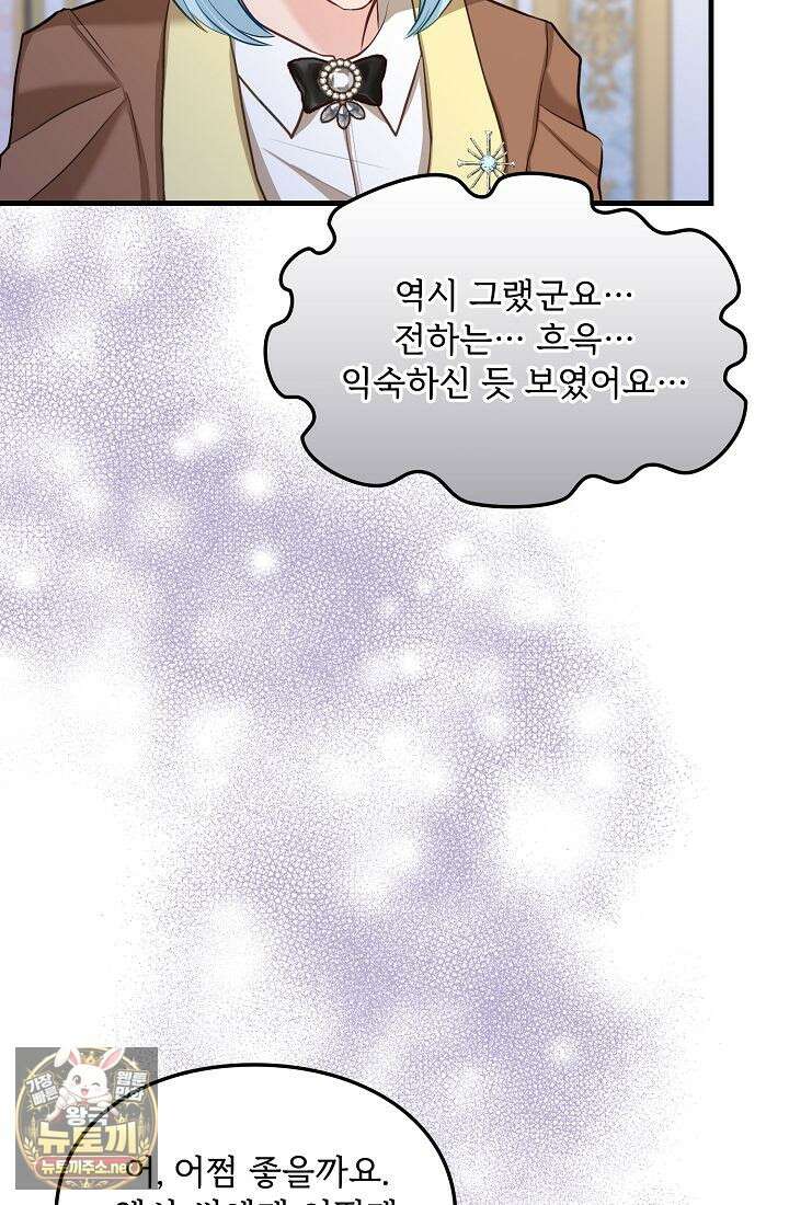 황녀 스베타의 정략결혼 36화 15