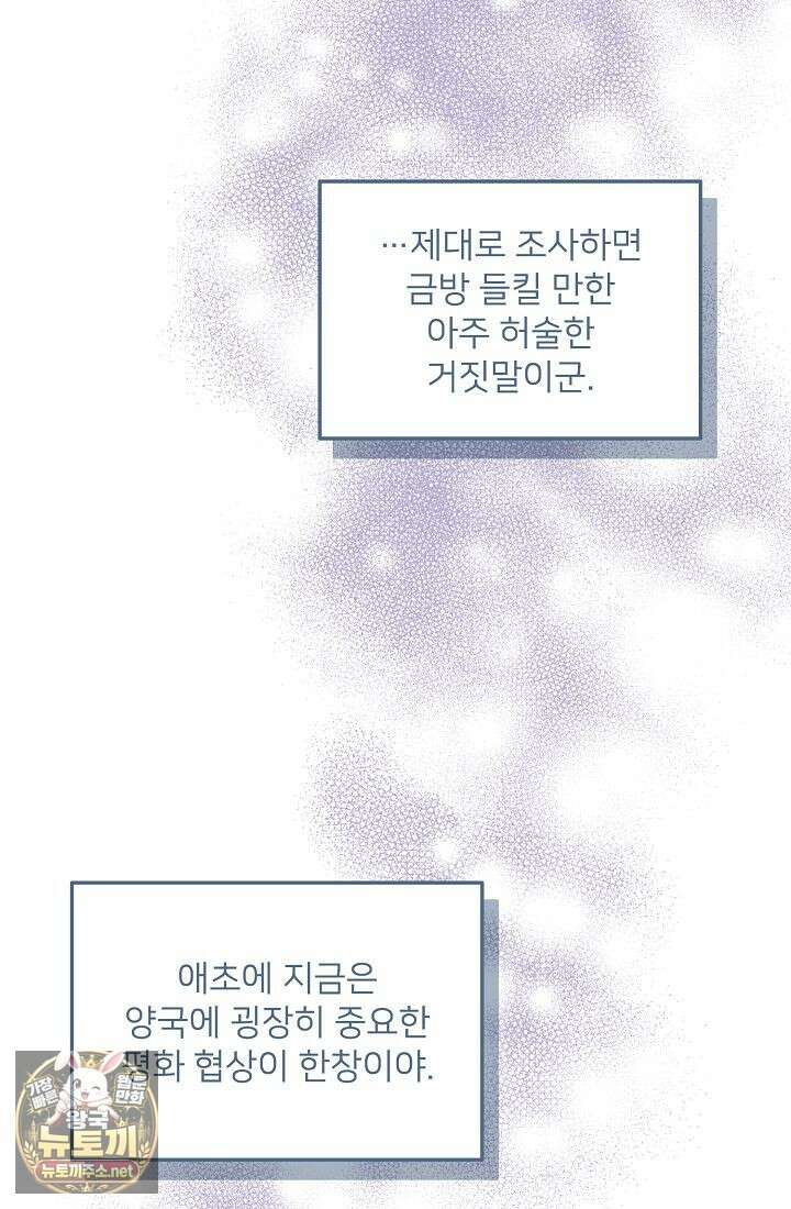 황녀 스베타의 정략결혼 36화 17