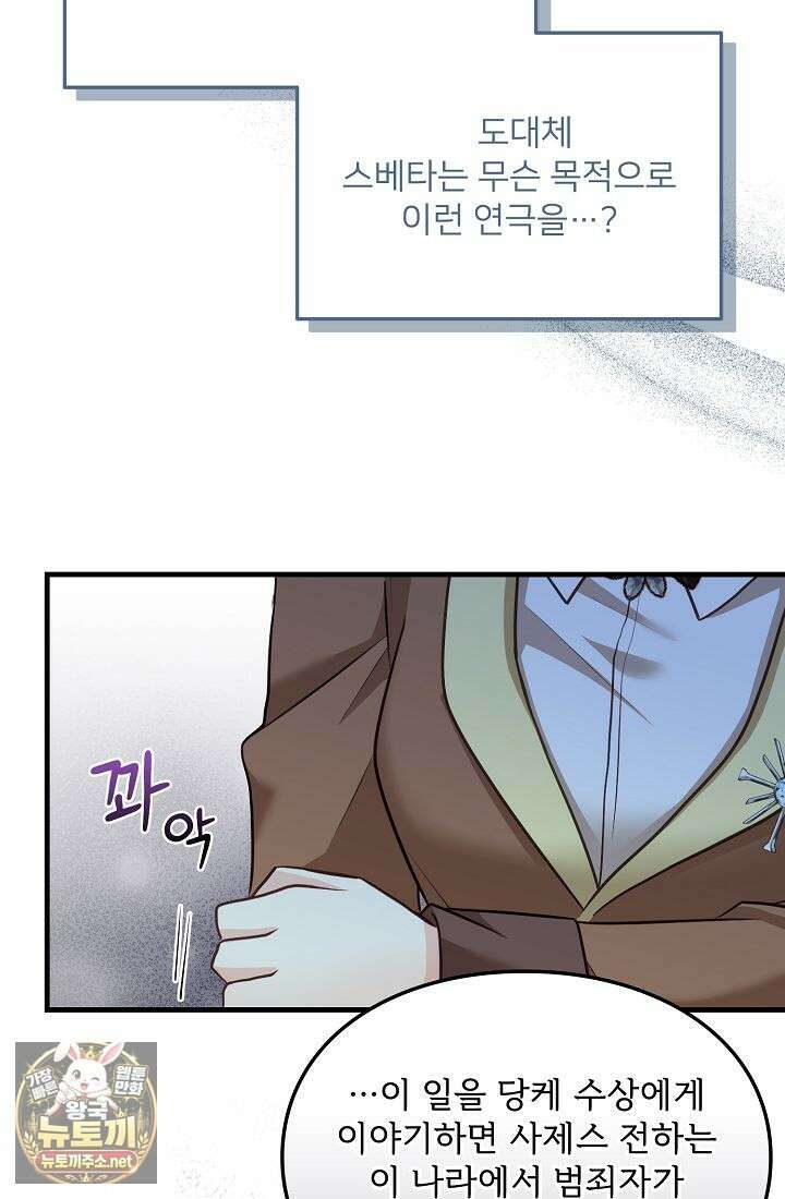 황녀 스베타의 정략결혼 36화 19