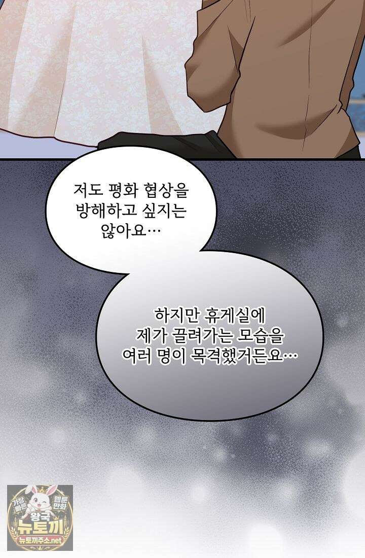 황녀 스베타의 정략결혼 36화 22