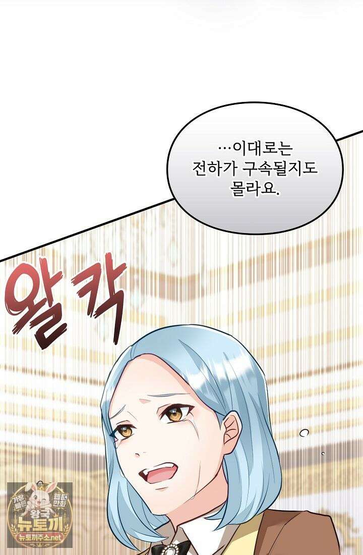 황녀 스베타의 정략결혼 36화 23