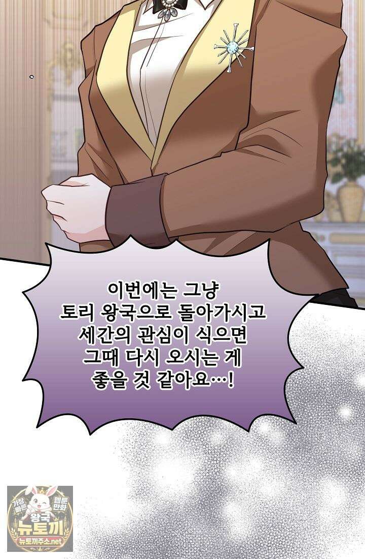 황녀 스베타의 정략결혼 36화 24