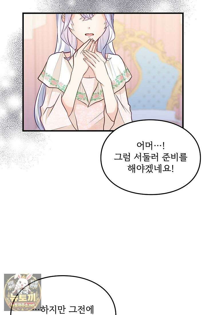 황녀 스베타의 정략결혼 36화 25