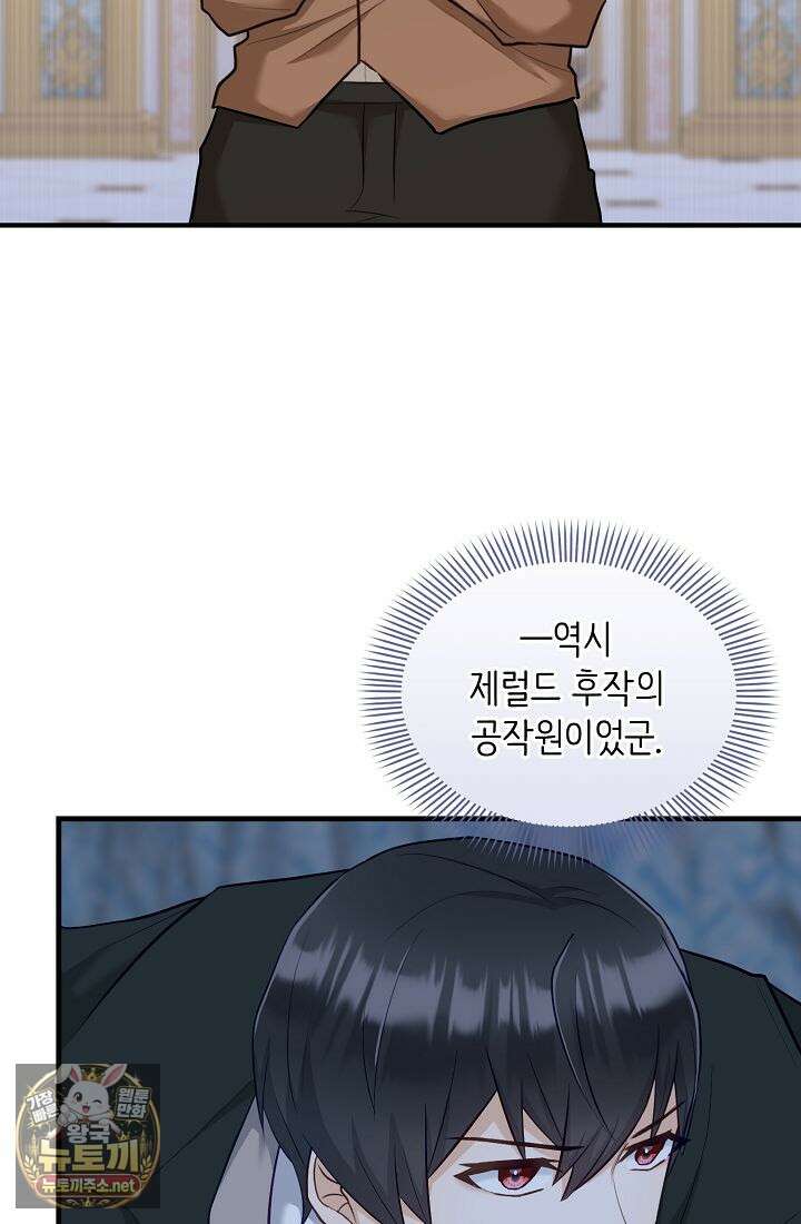 황녀 스베타의 정략결혼 36화 28