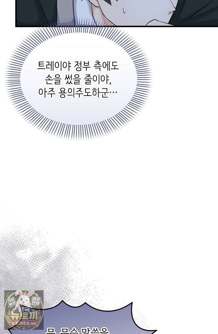 황녀 스베타의 정략결혼 36화 29