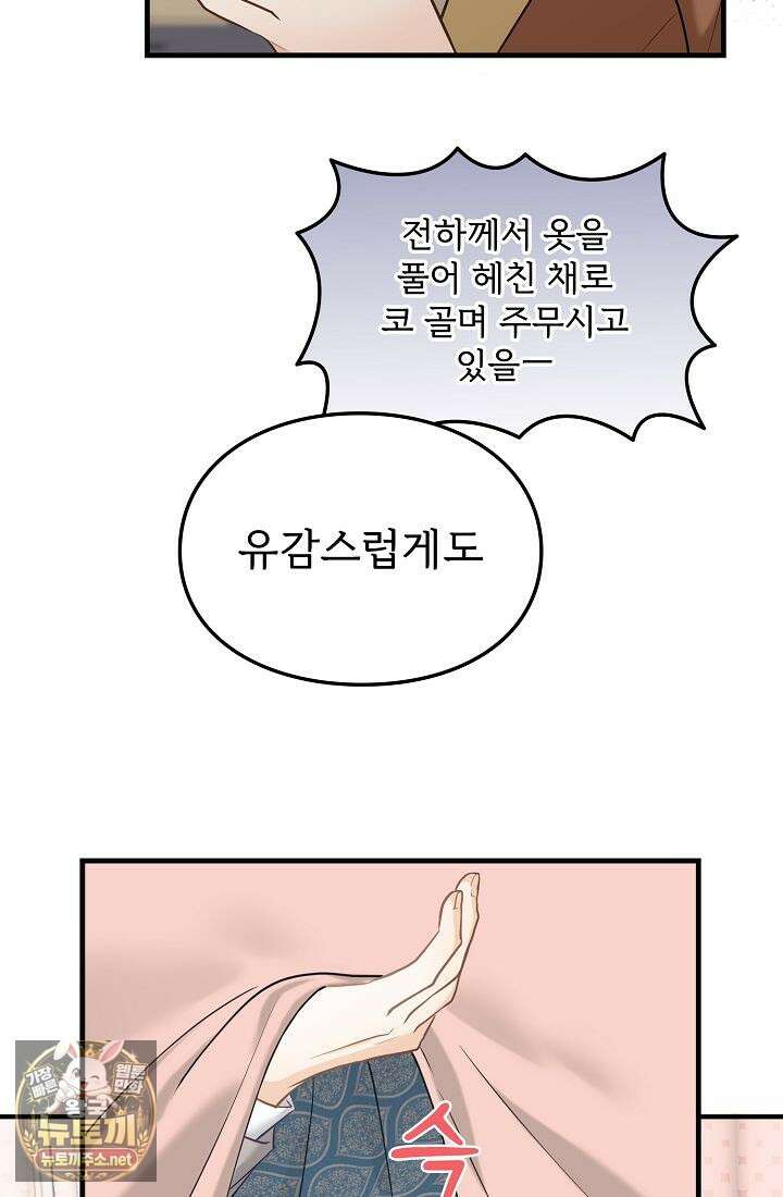 황녀 스베타의 정략결혼 36화 31