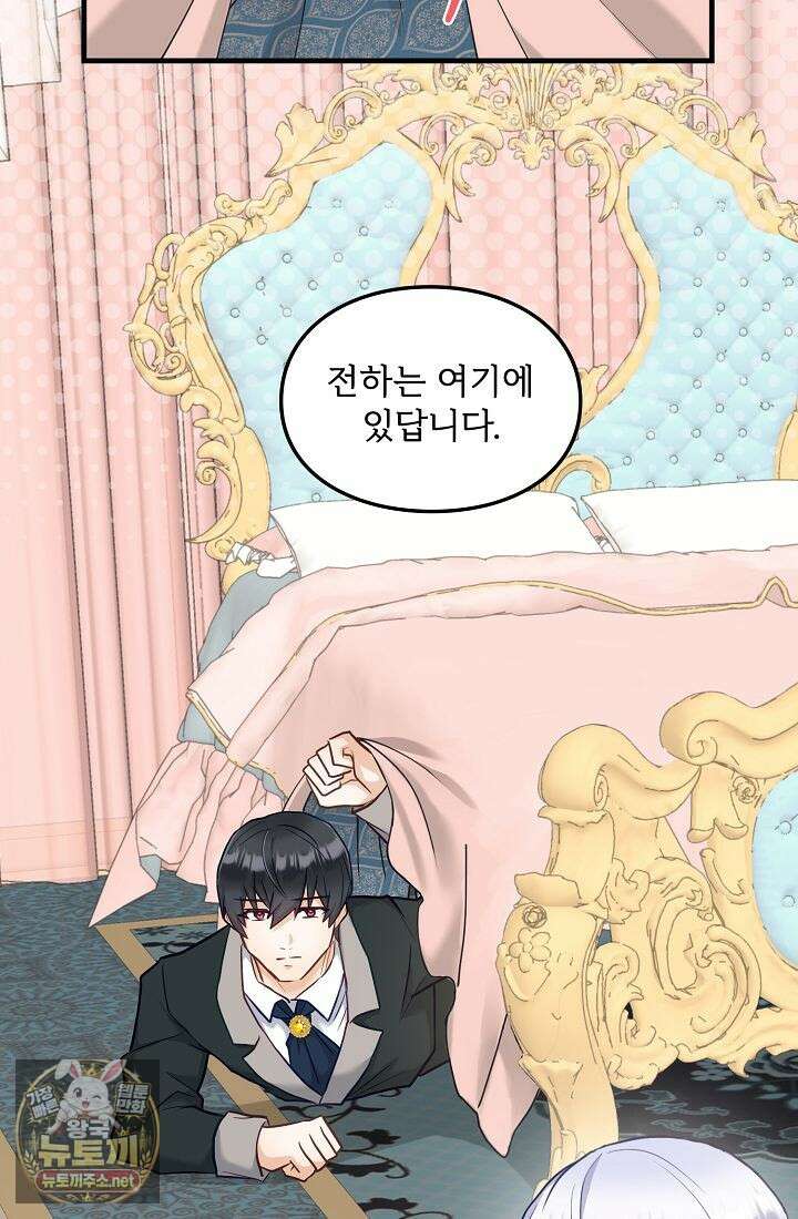 황녀 스베타의 정략결혼 36화 32