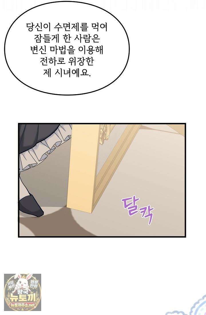 황녀 스베타의 정략결혼 36화 35