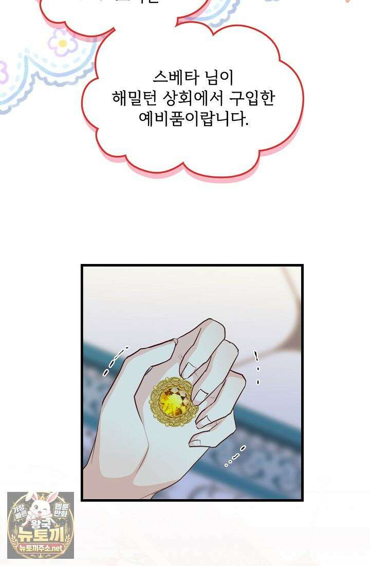 황녀 스베타의 정략결혼 36화 37