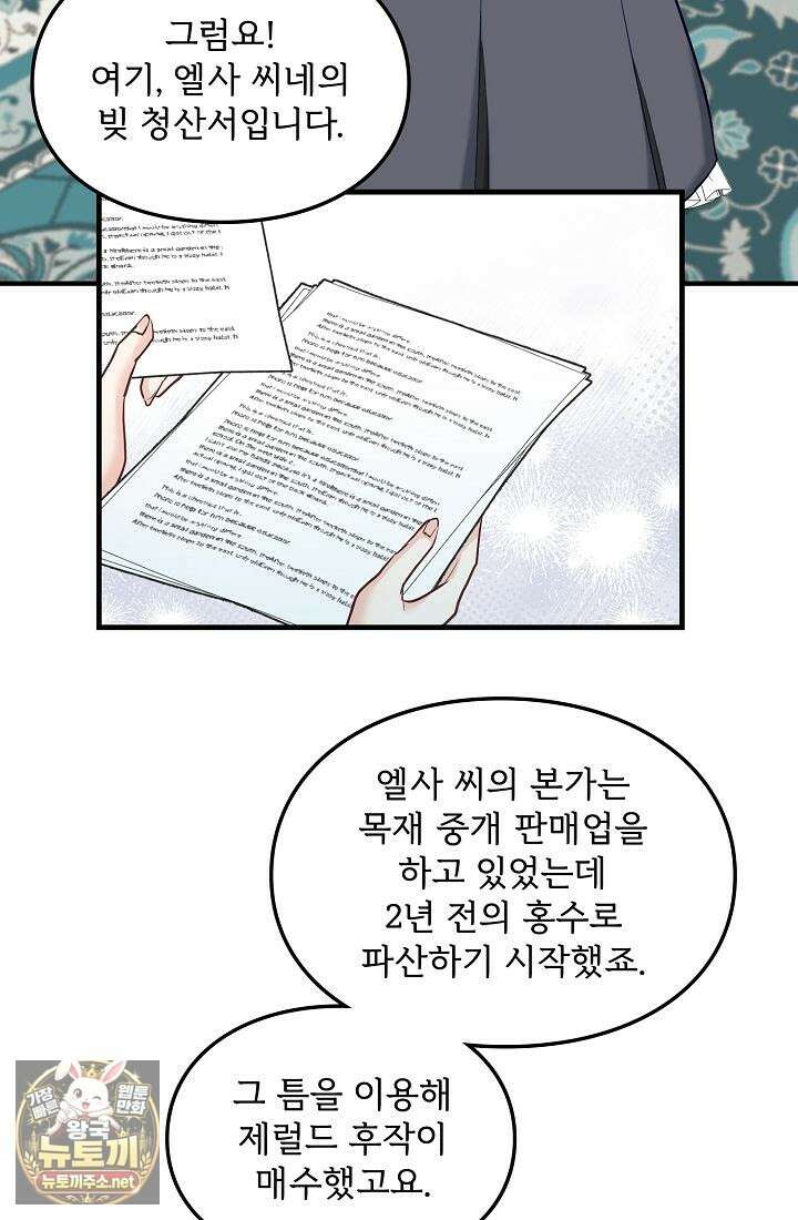 황녀 스베타의 정략결혼 36화 39
