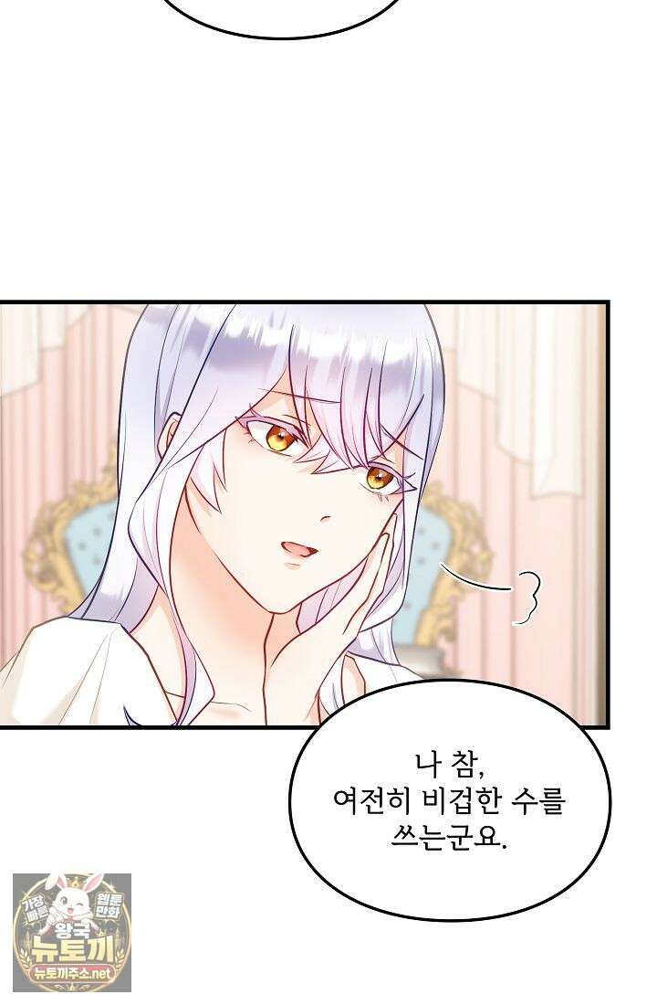 황녀 스베타의 정략결혼 36화 40