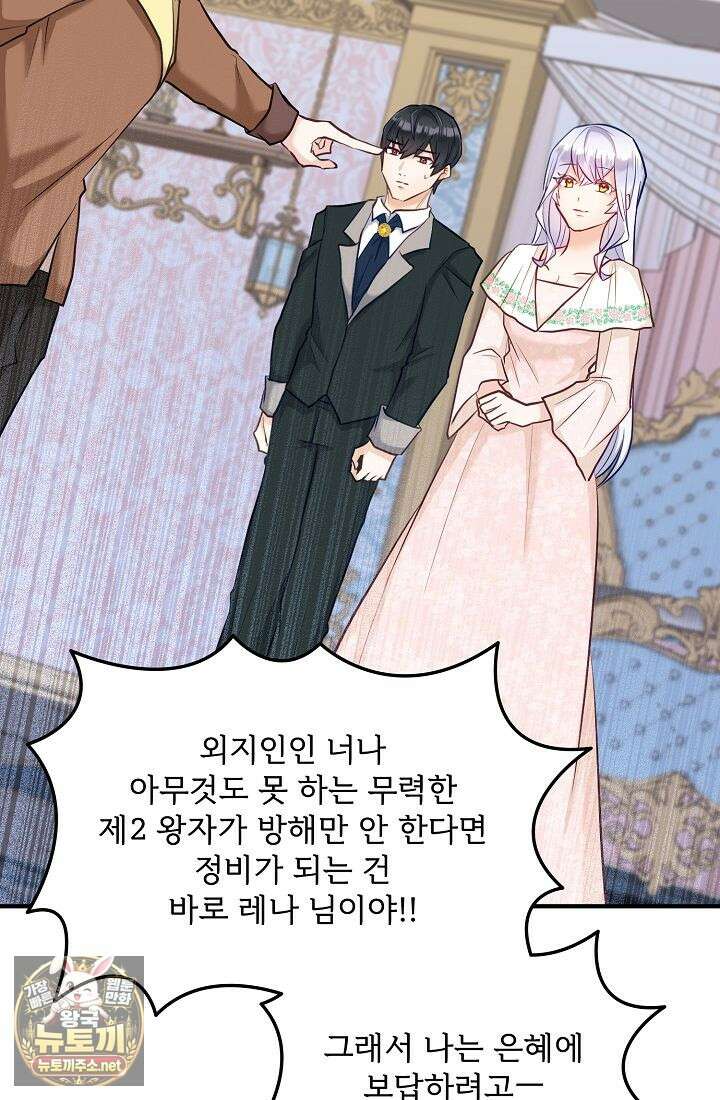 황녀 스베타의 정략결혼 36화 43
