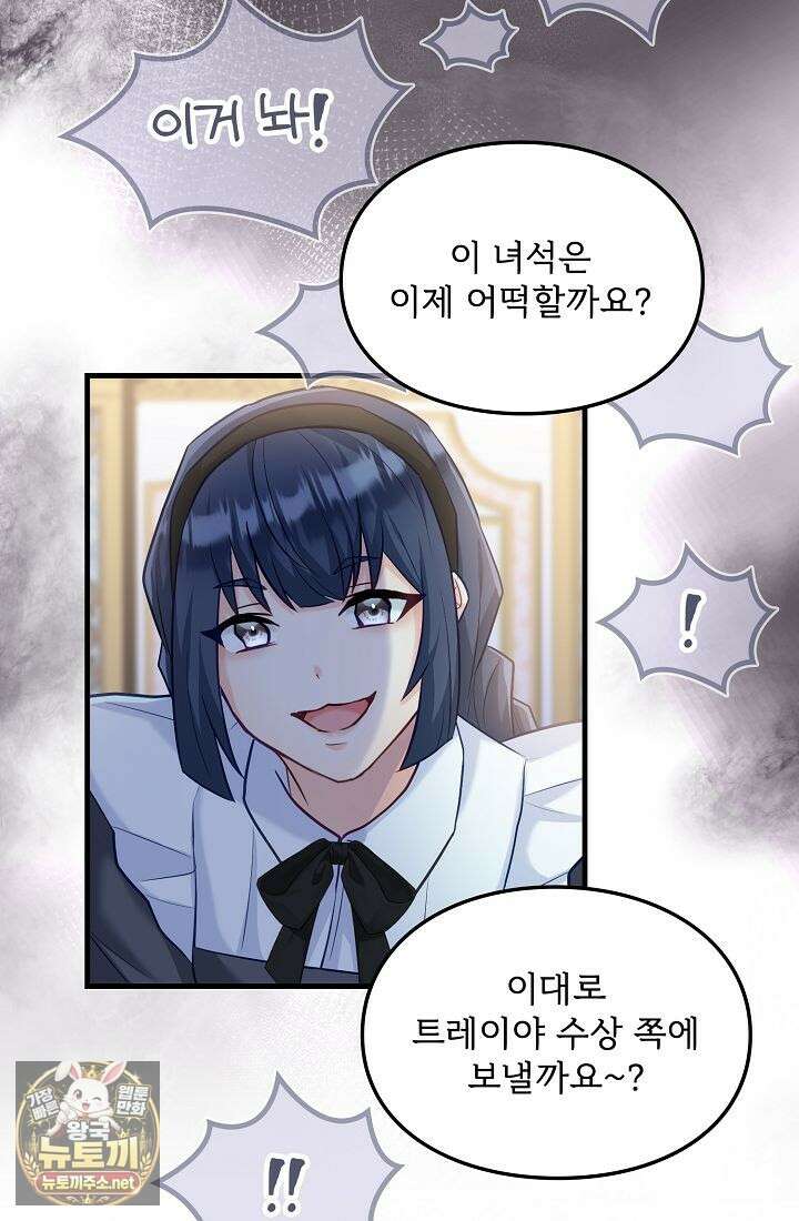 황녀 스베타의 정략결혼 36화 46