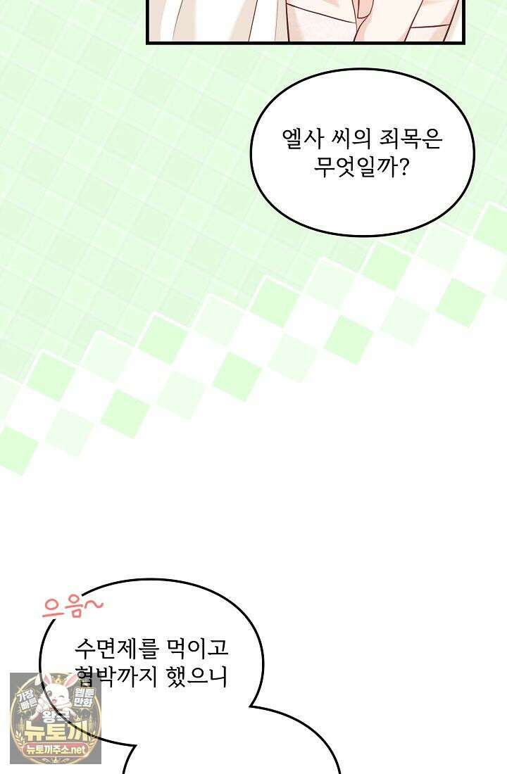 황녀 스베타의 정략결혼 36화 48