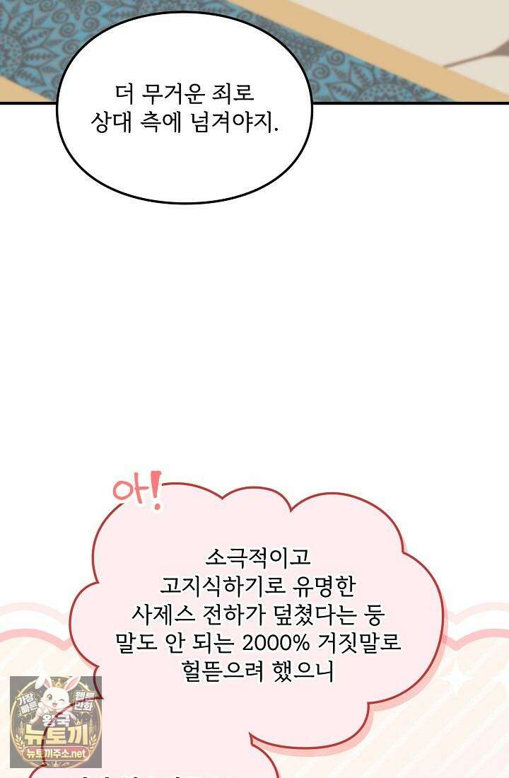 황녀 스베타의 정략결혼 36화 50