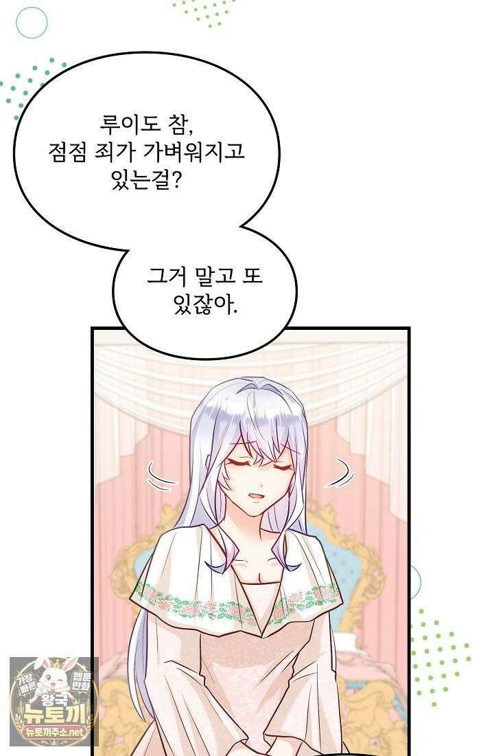 황녀 스베타의 정략결혼 36화 52