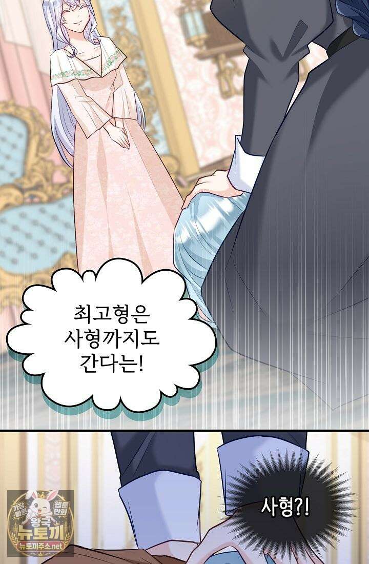 황녀 스베타의 정략결혼 36화 55