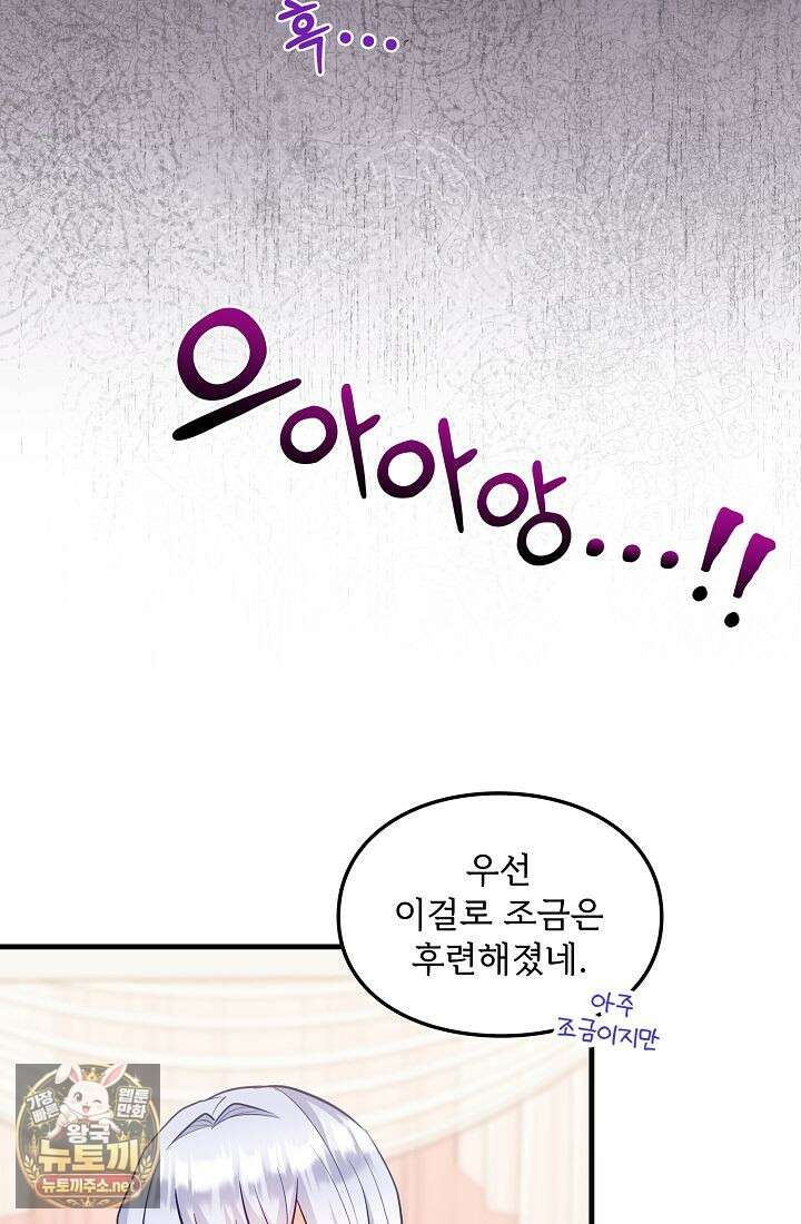 황녀 스베타의 정략결혼 36화 57