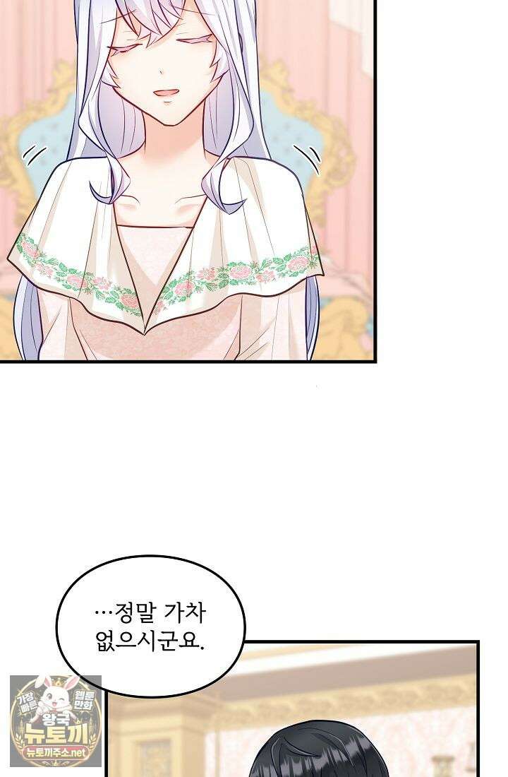 황녀 스베타의 정략결혼 36화 58