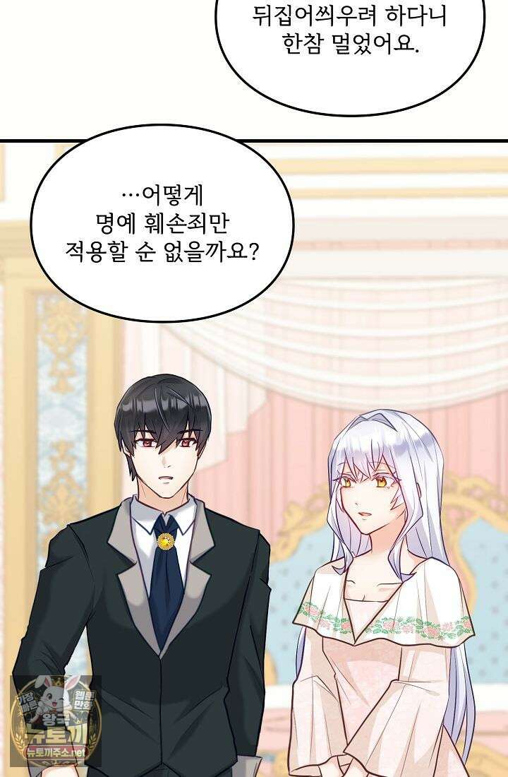 황녀 스베타의 정략결혼 36화 60