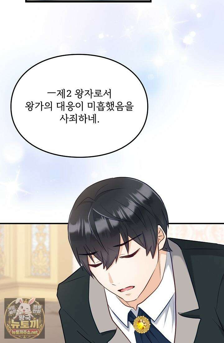 황녀 스베타의 정략결혼 36화 65